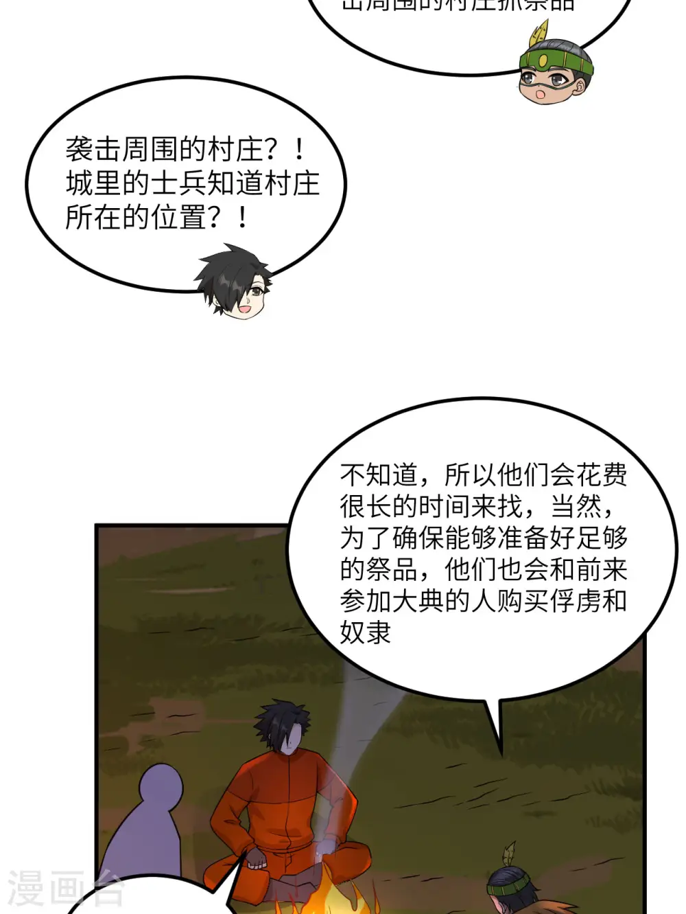 第170话 第29页