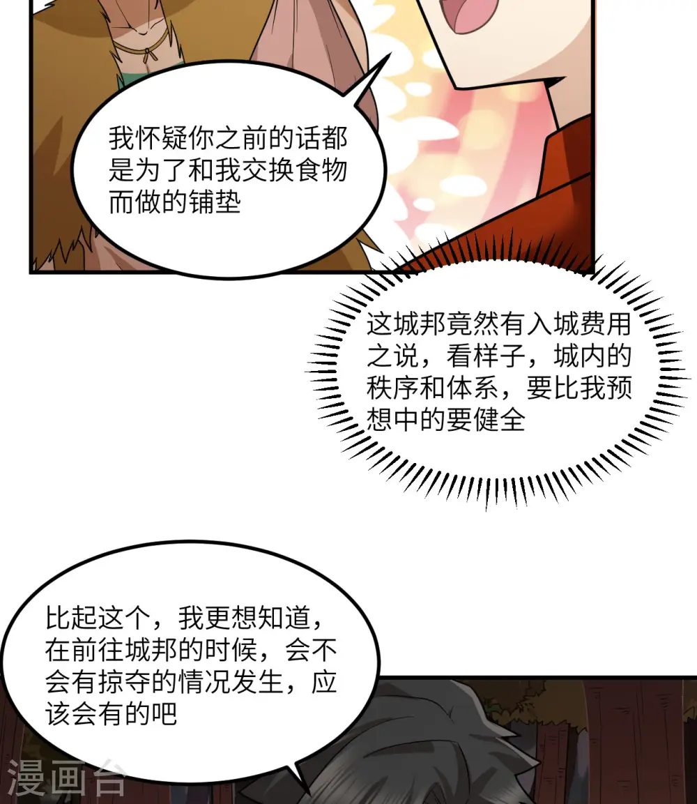 第169话 第7页