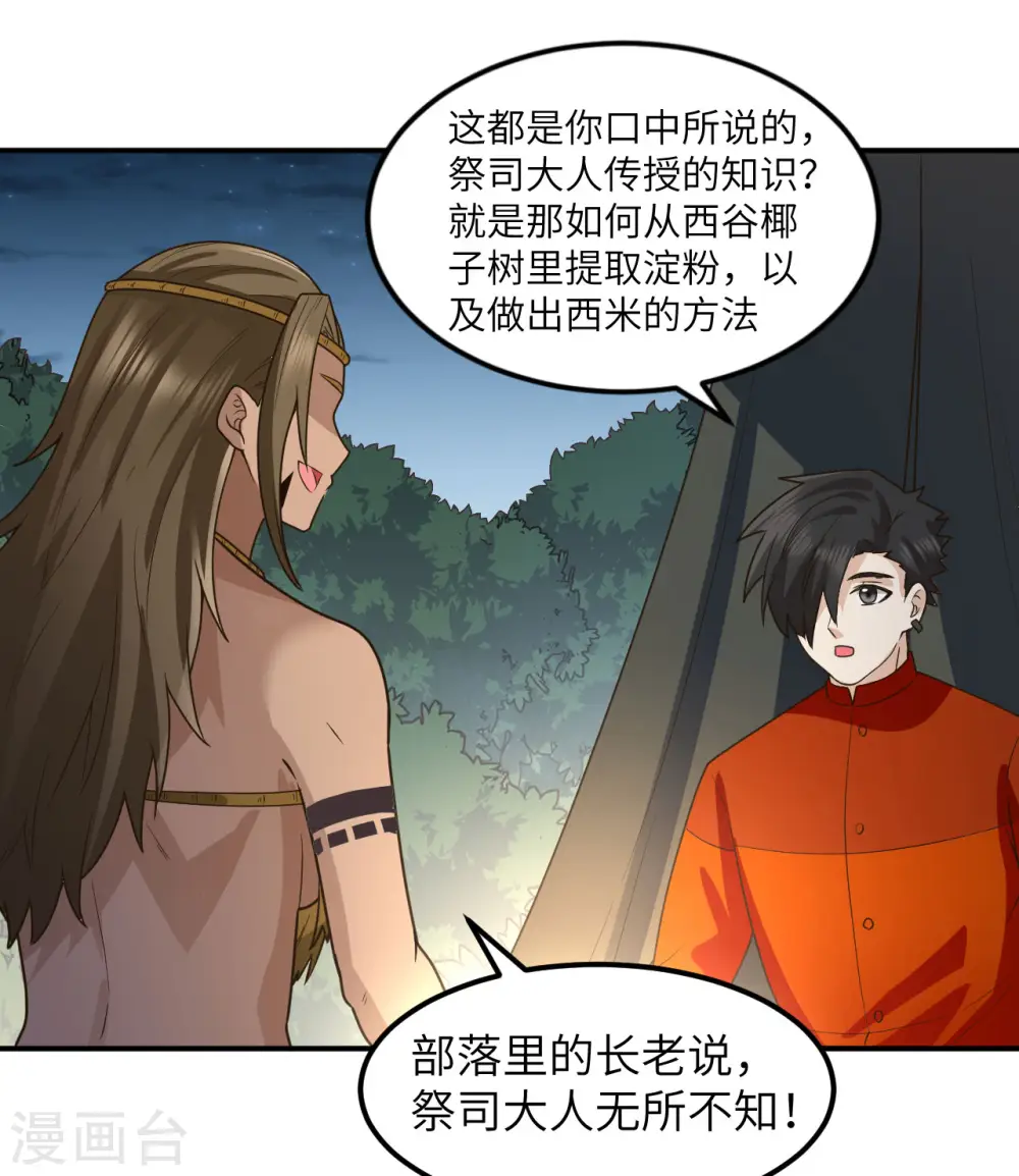第161话 第6页