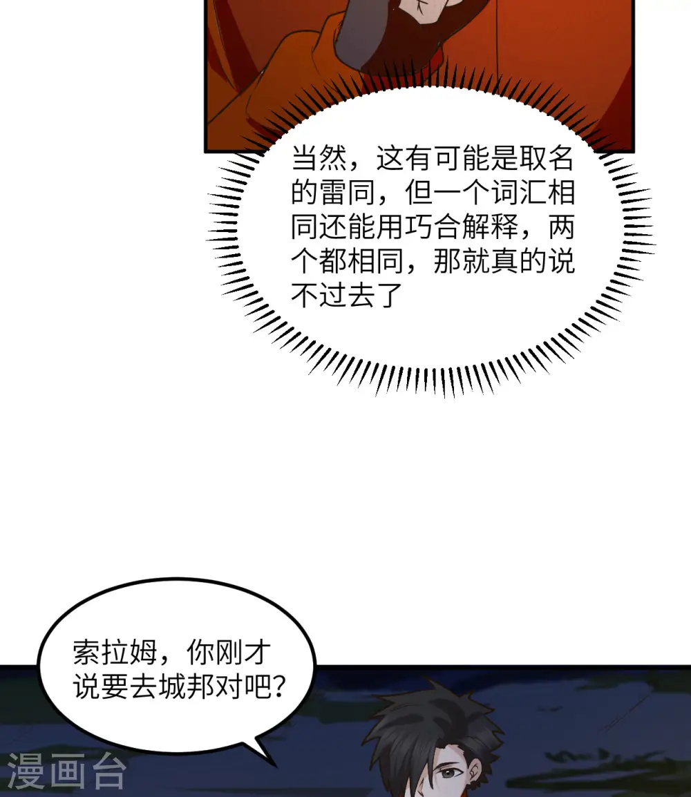 第161话 第8页