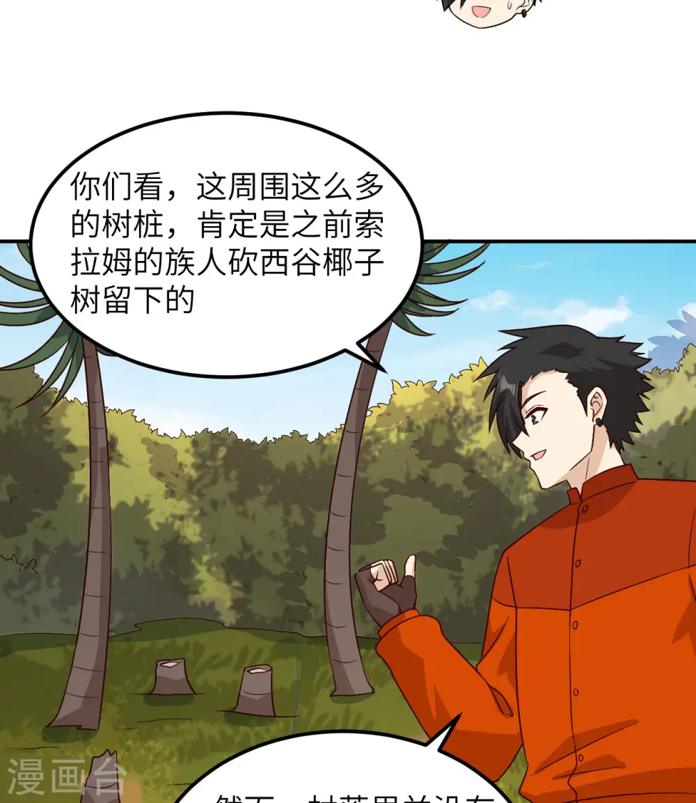 第160话 第8页