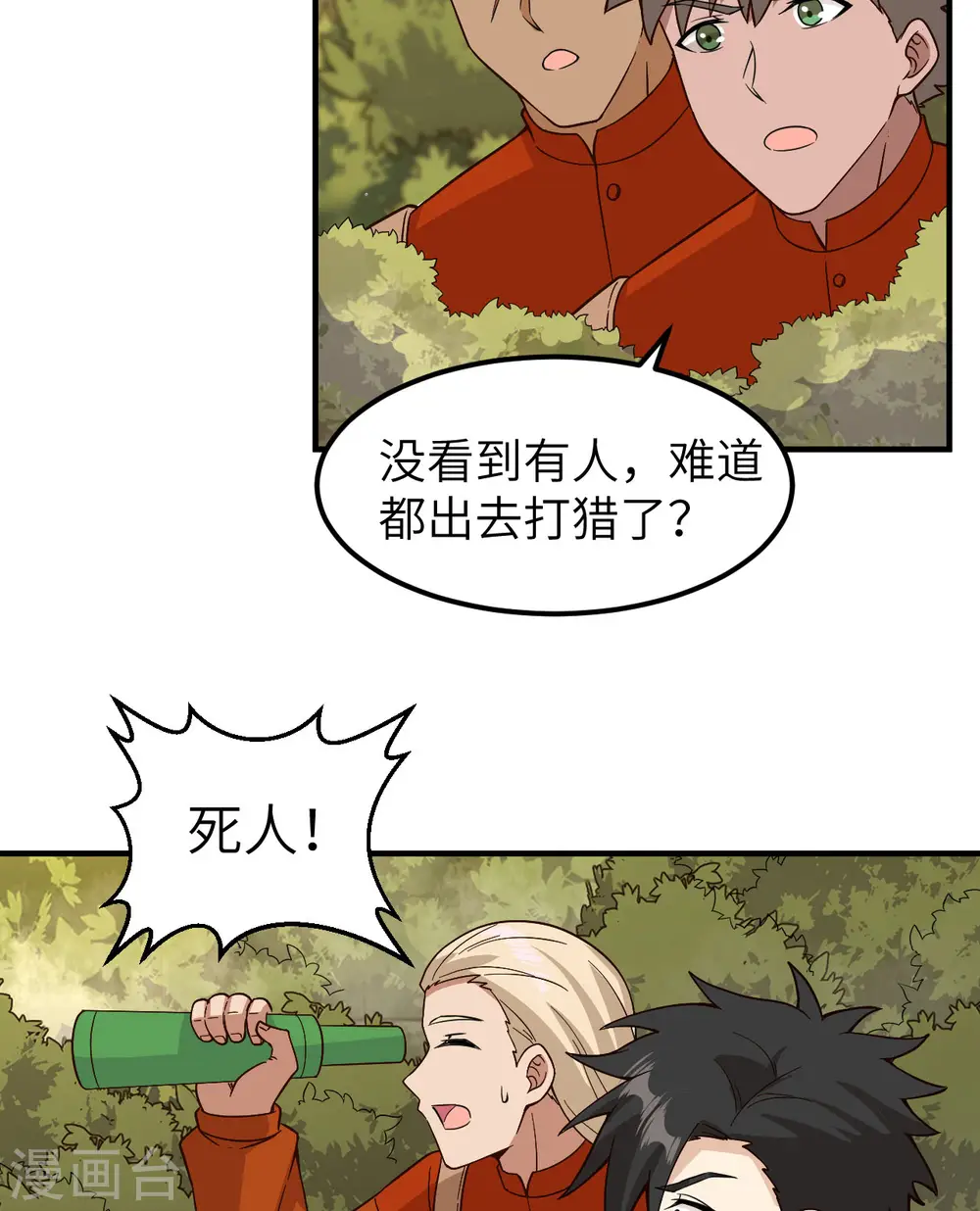 第157话 第6页