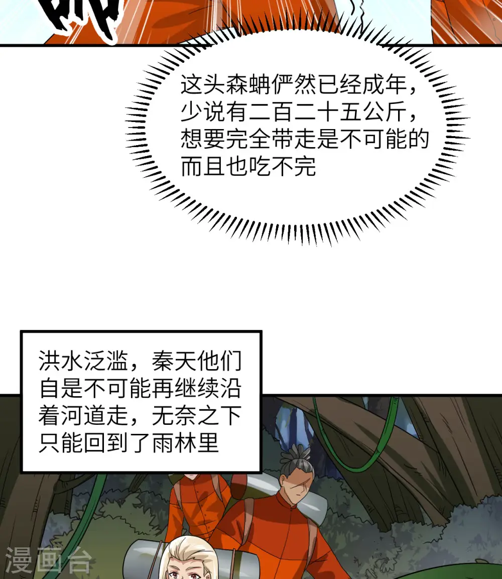 第156话 第7页