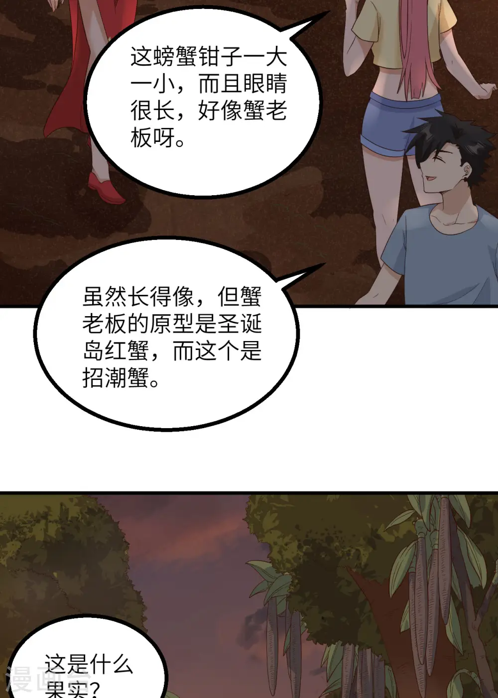 第152话 第5页