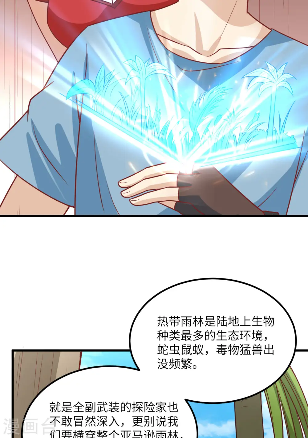 第151话 第3页