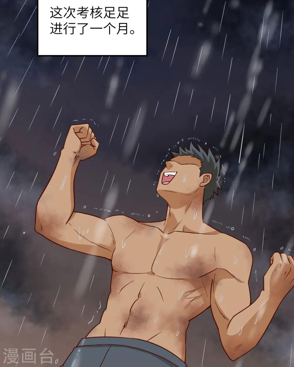 第150话 第6页