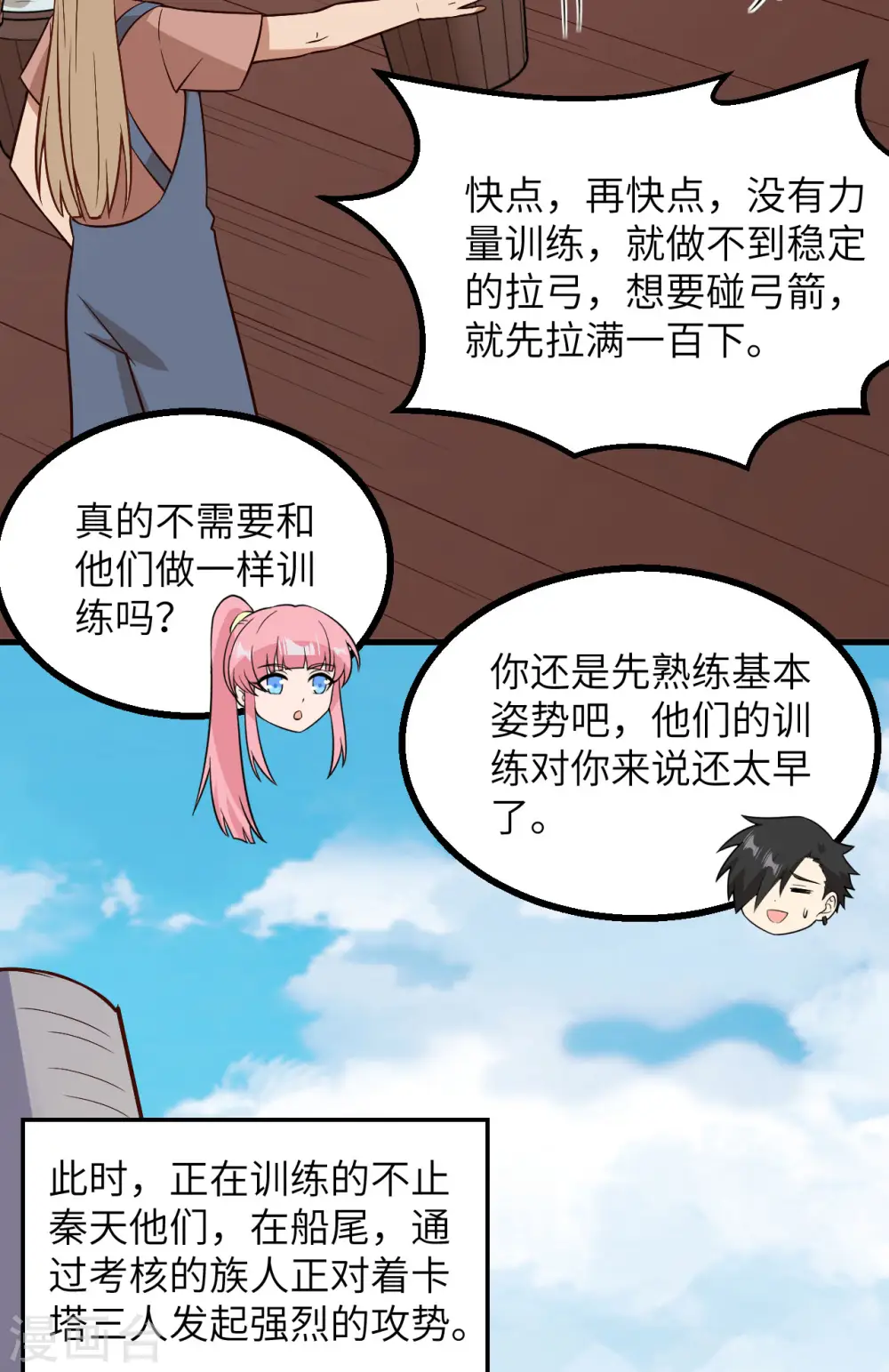 第150话 第18页