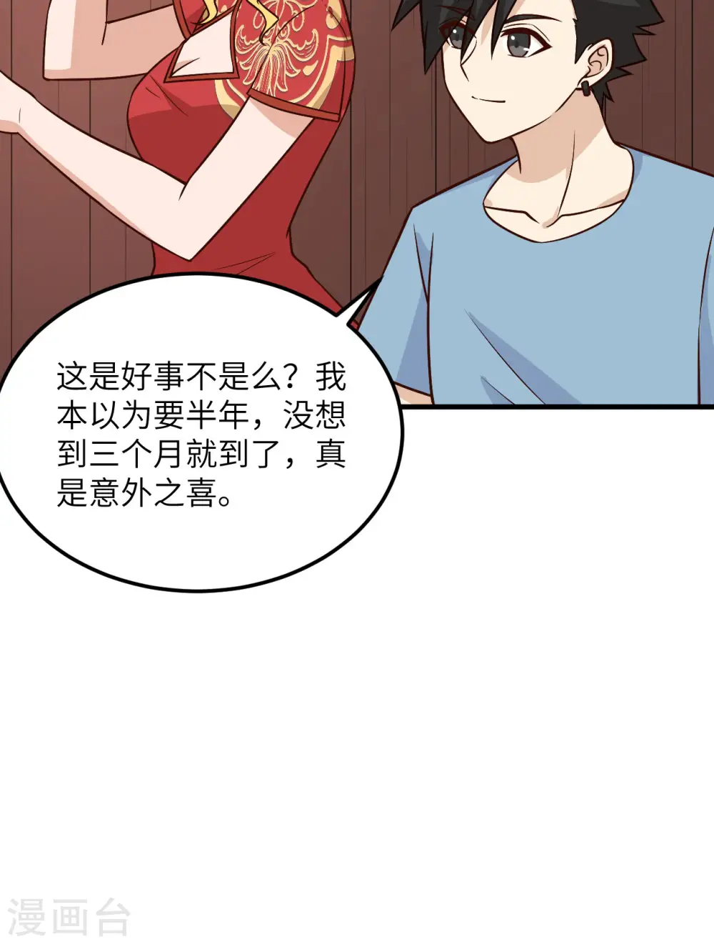 第150话 第46页