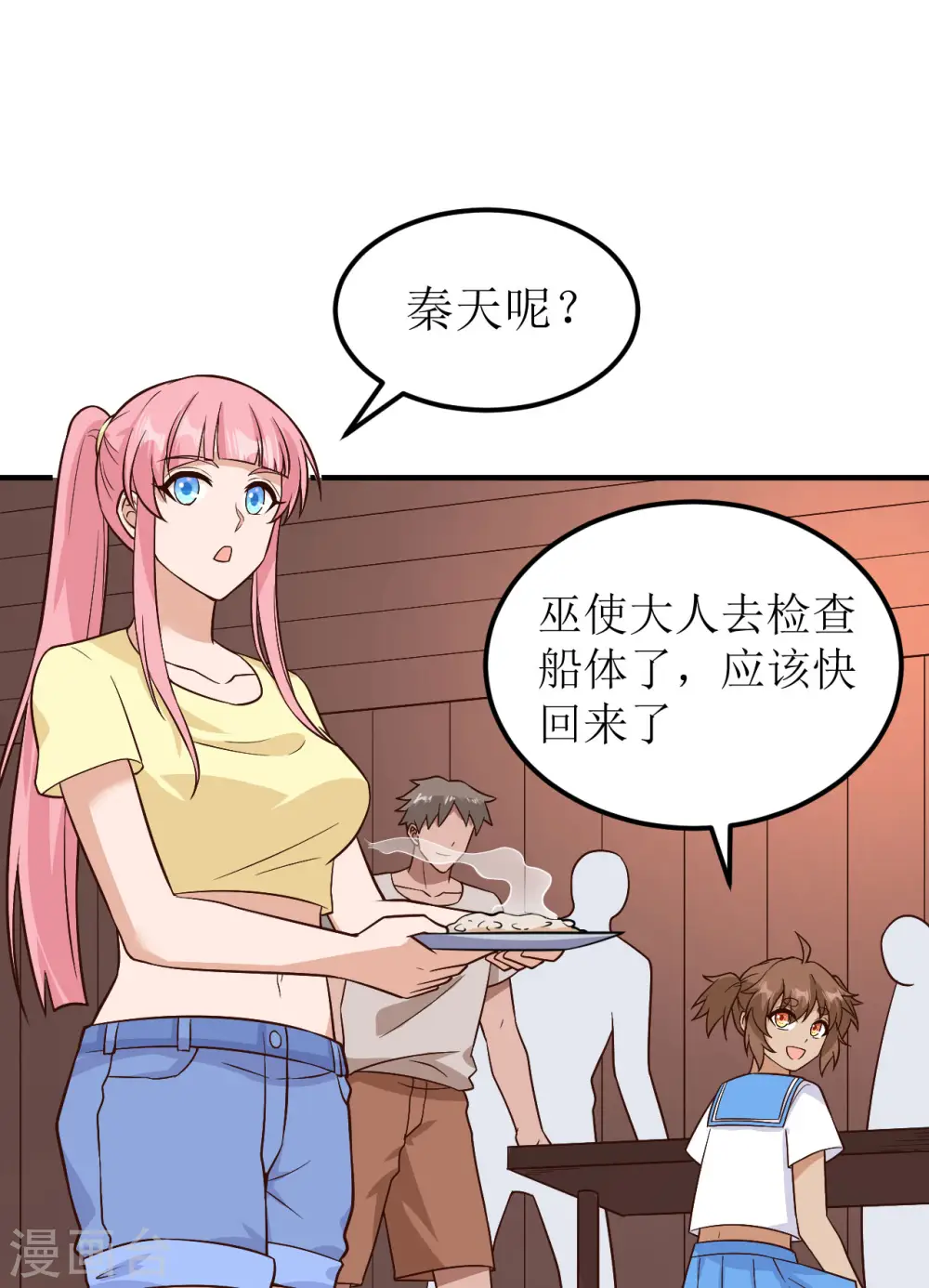第147话 第11页