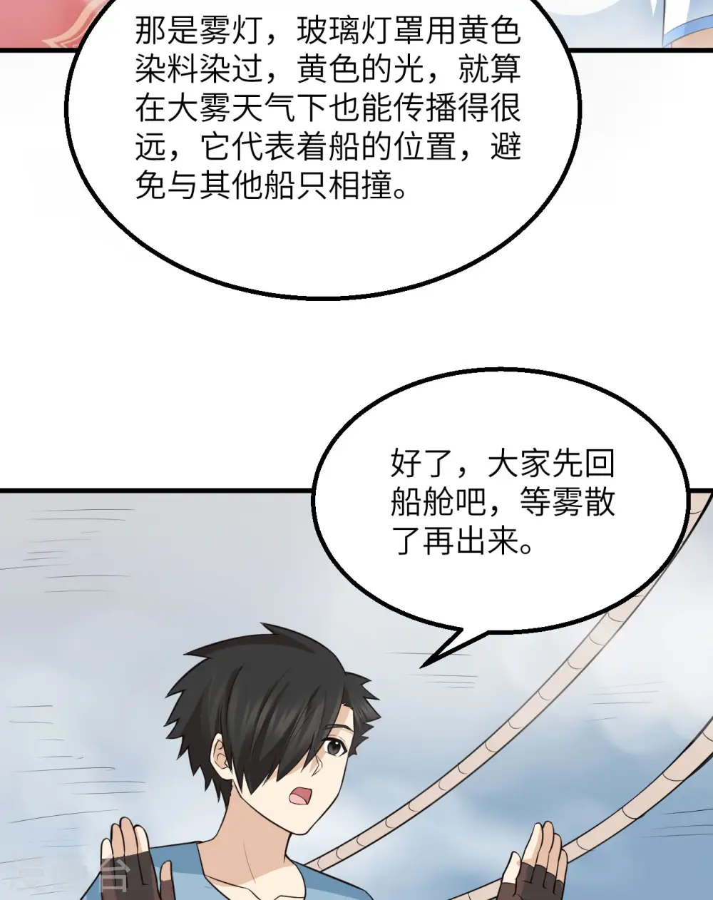 第148话 第7页