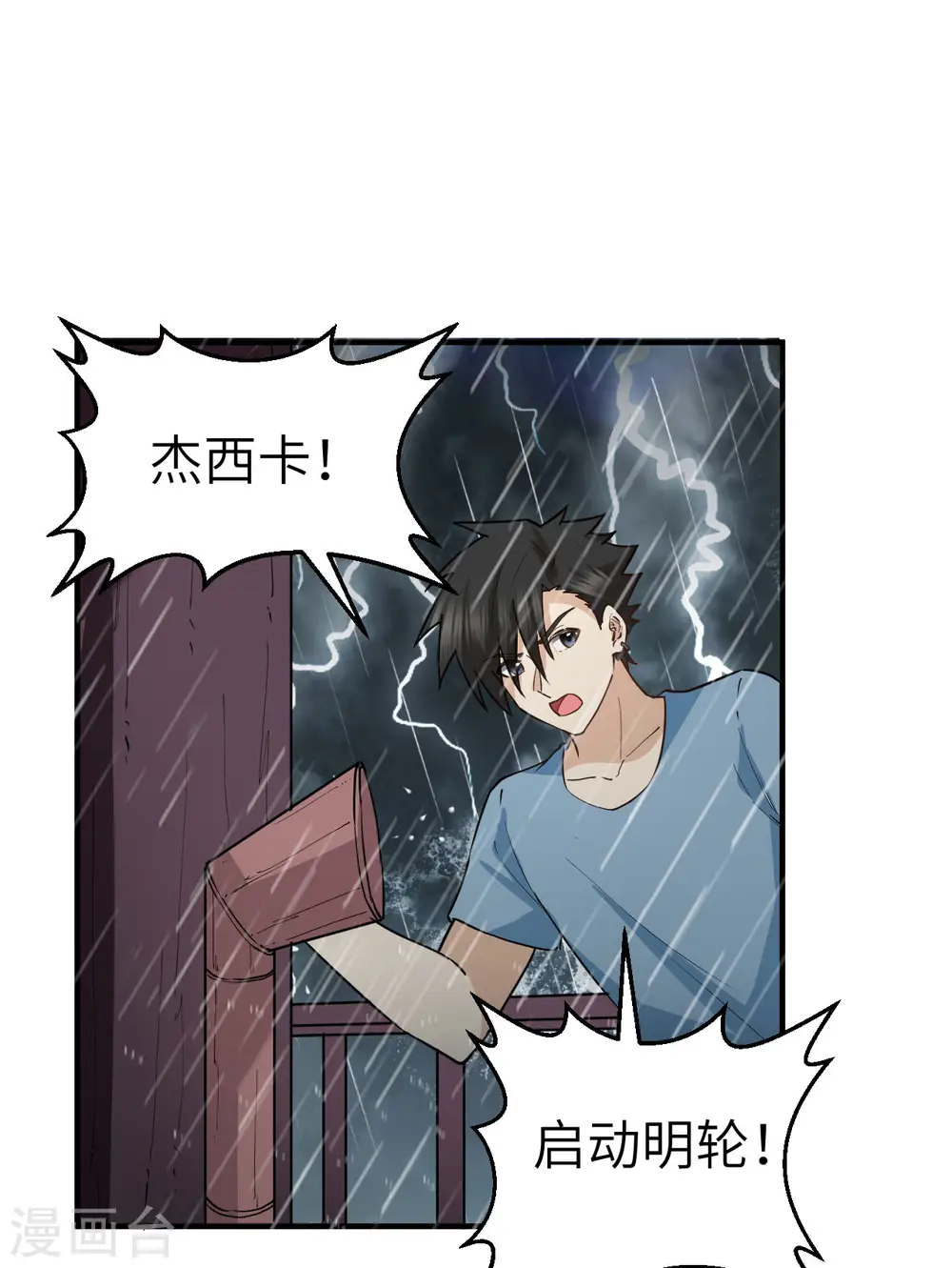 第146话 第2页