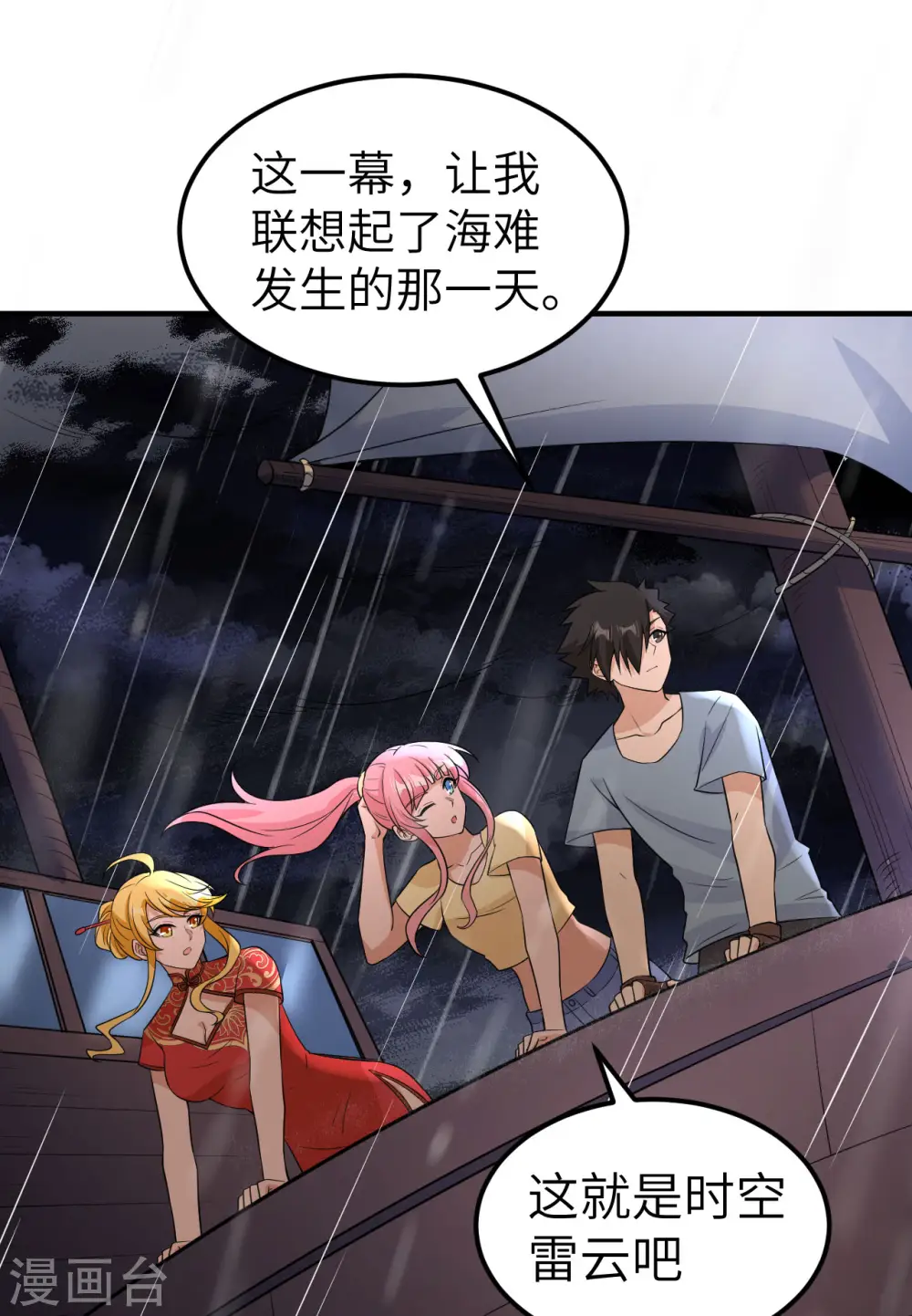 第145话 第18页