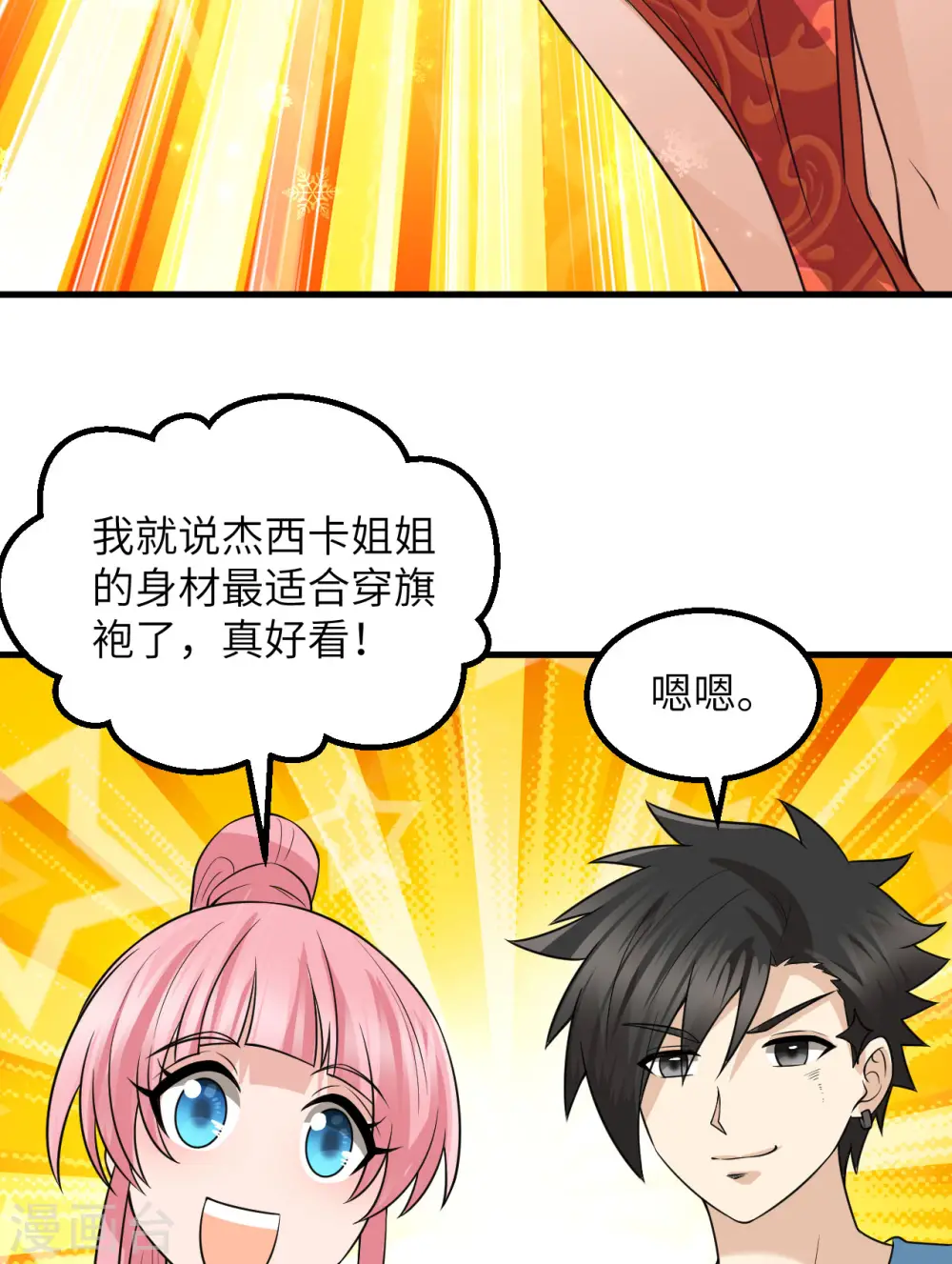 第141话 第37页