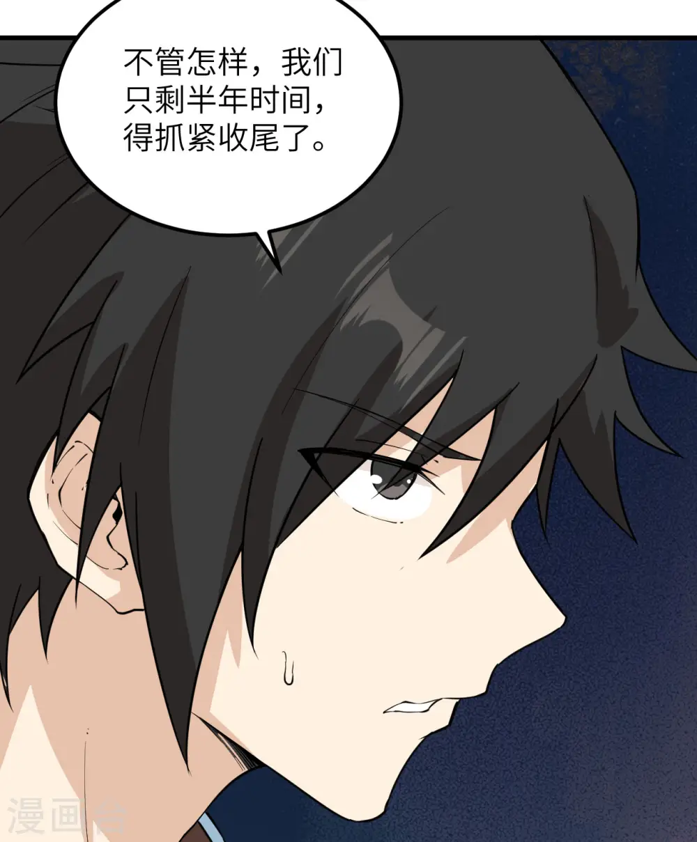 第142话 第53页