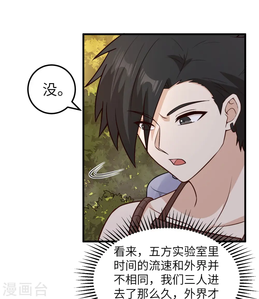第138话 第6页