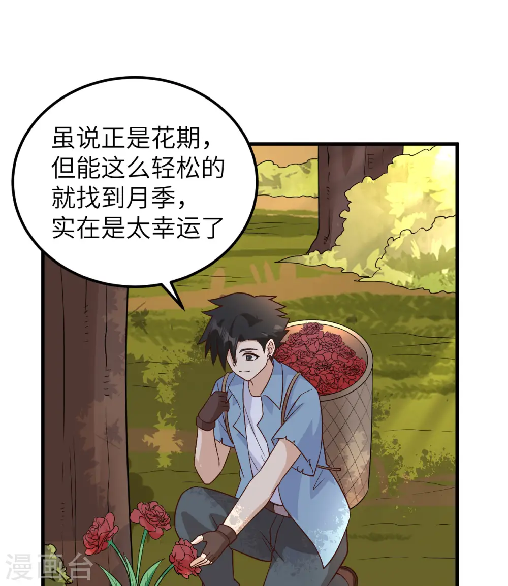 第138话 第29页