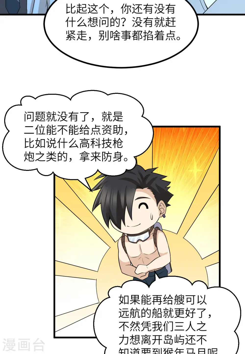 第137话 第6页