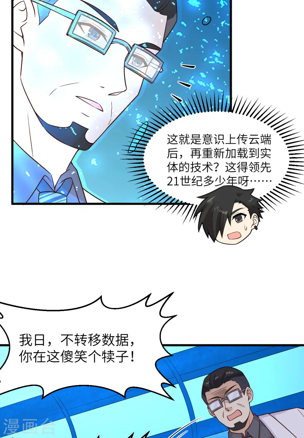 第136话 第9页