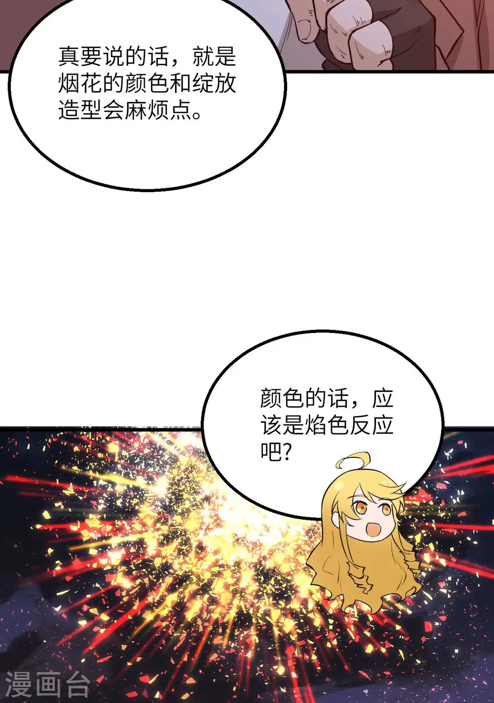 第127话 第9页