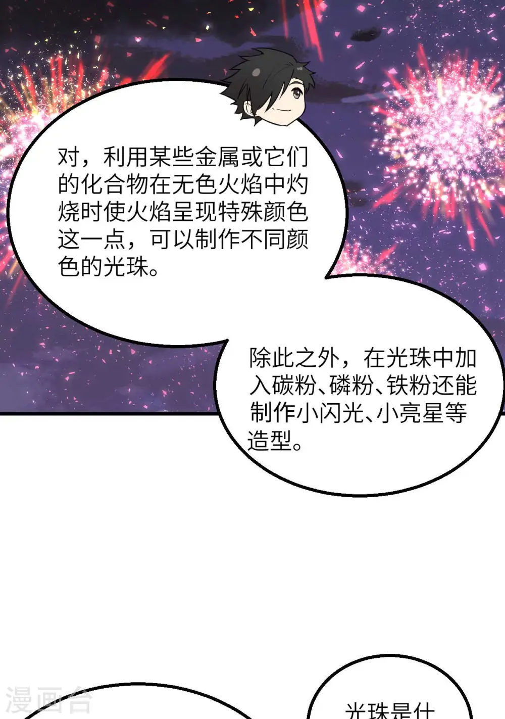 第127话 第10页