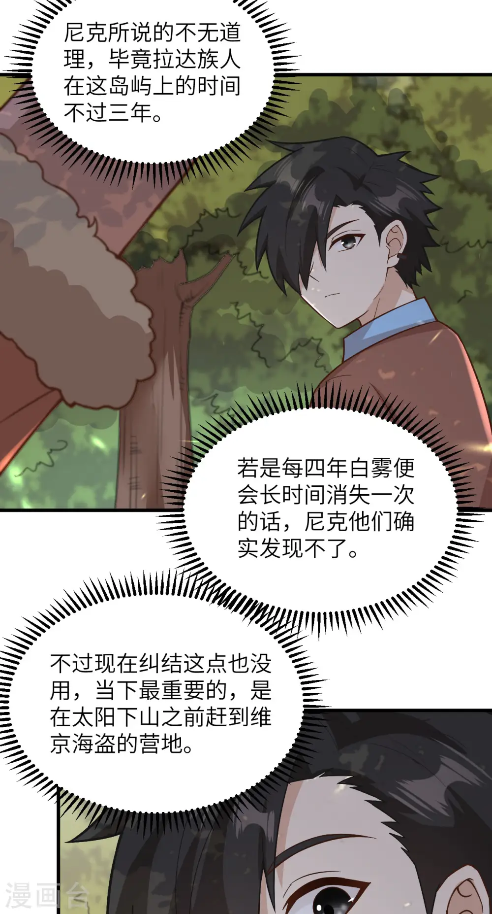 第124话 第15页