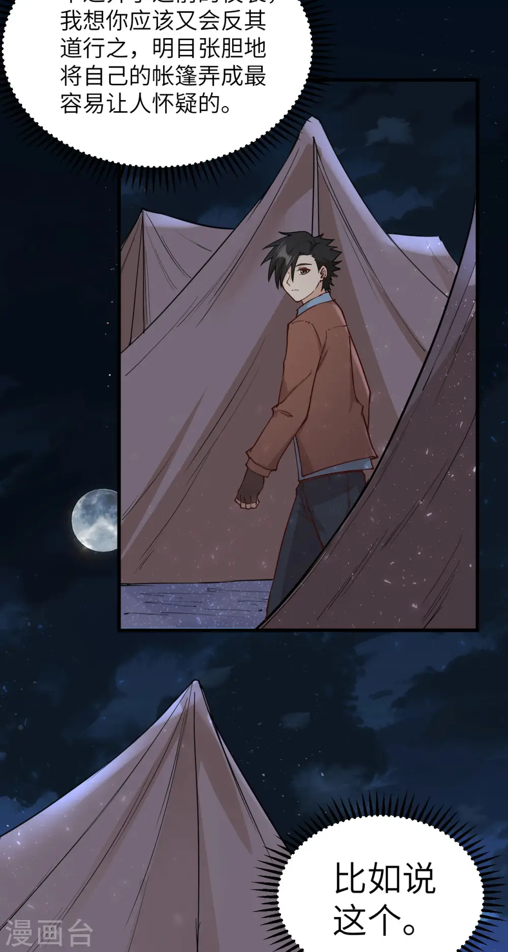 第124话 第23页