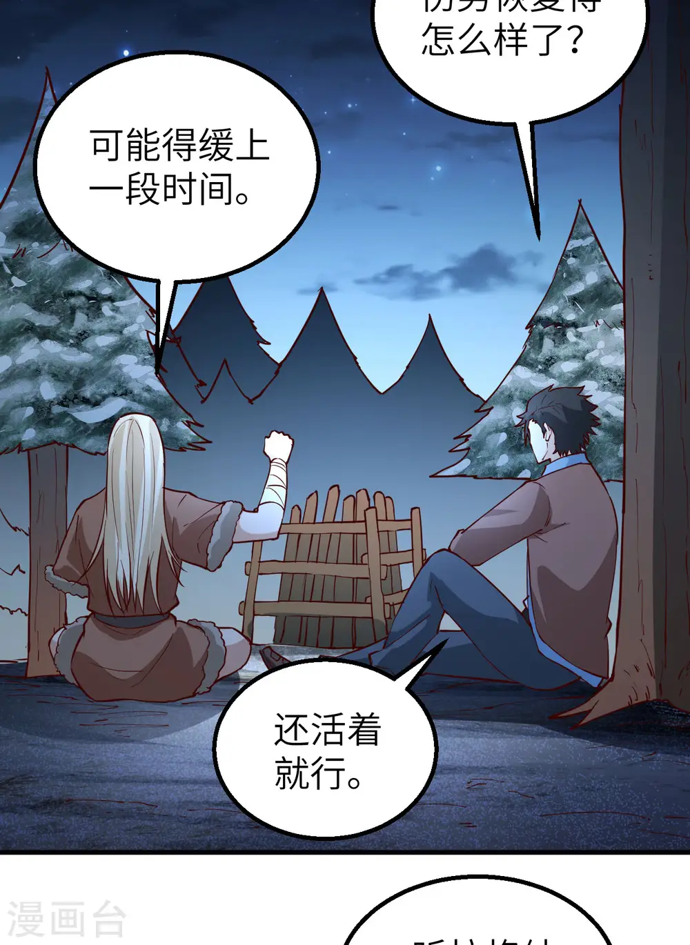 第120话 第19页