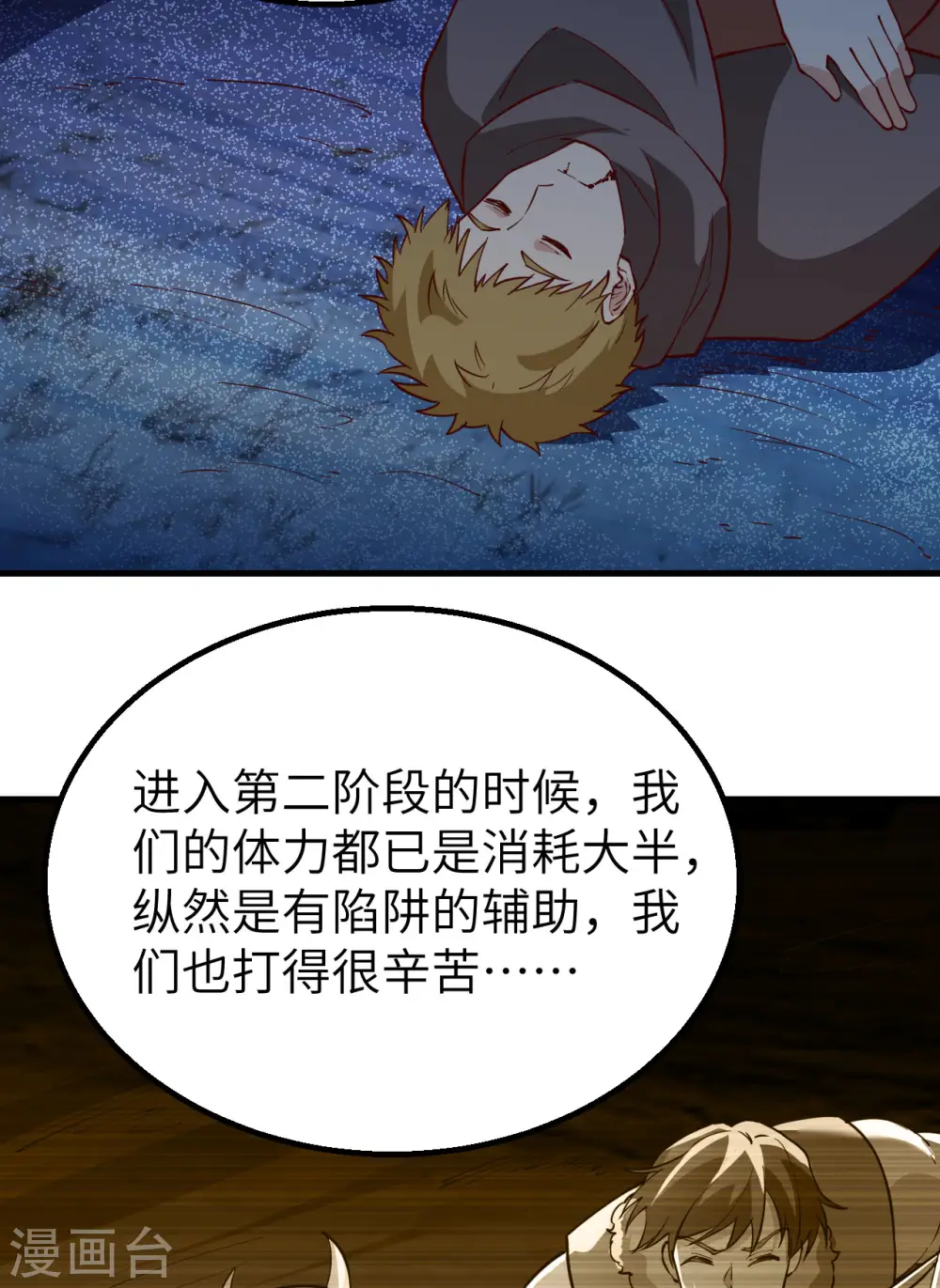 第120话 第21页