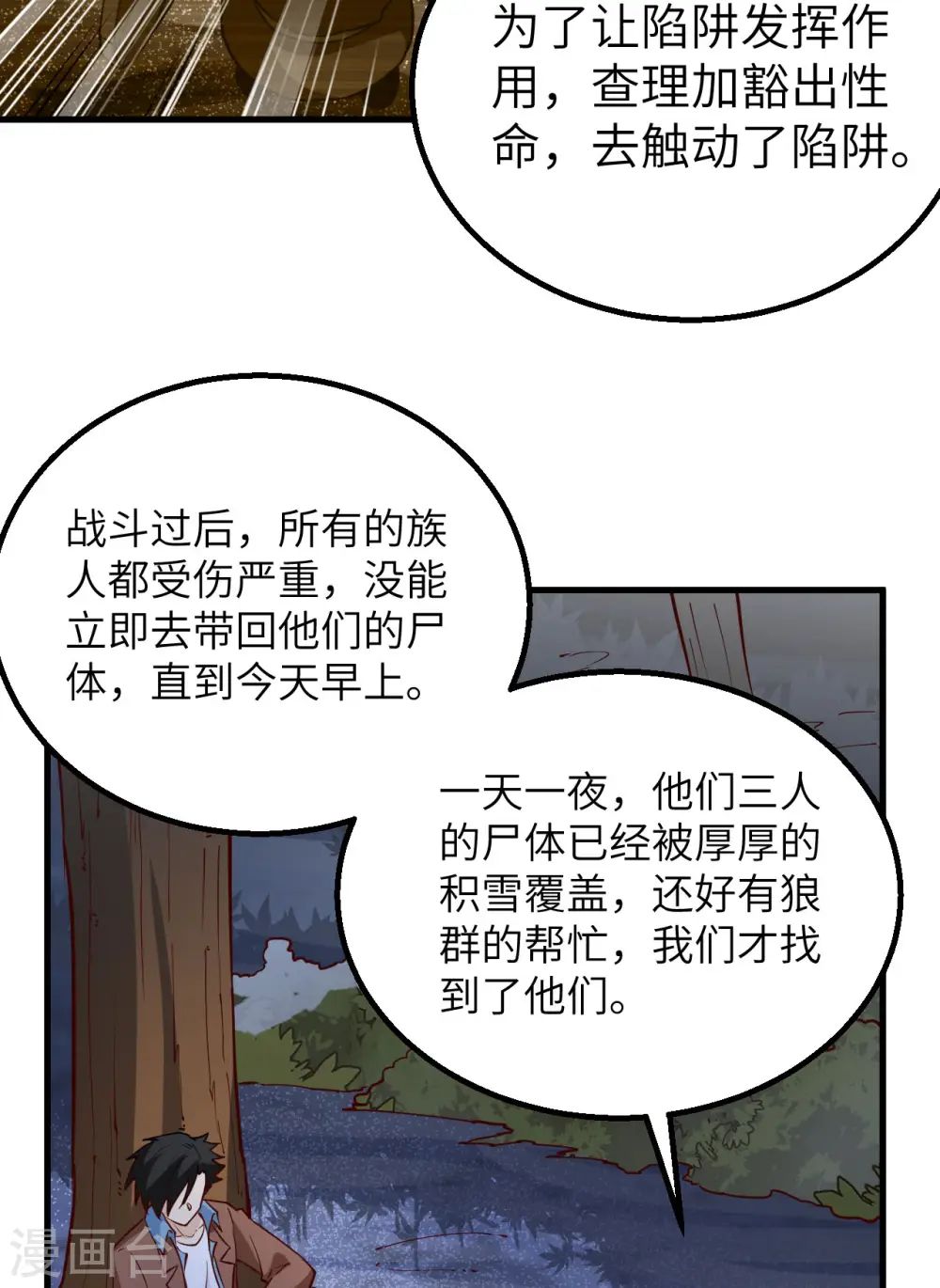 第120话 第24页