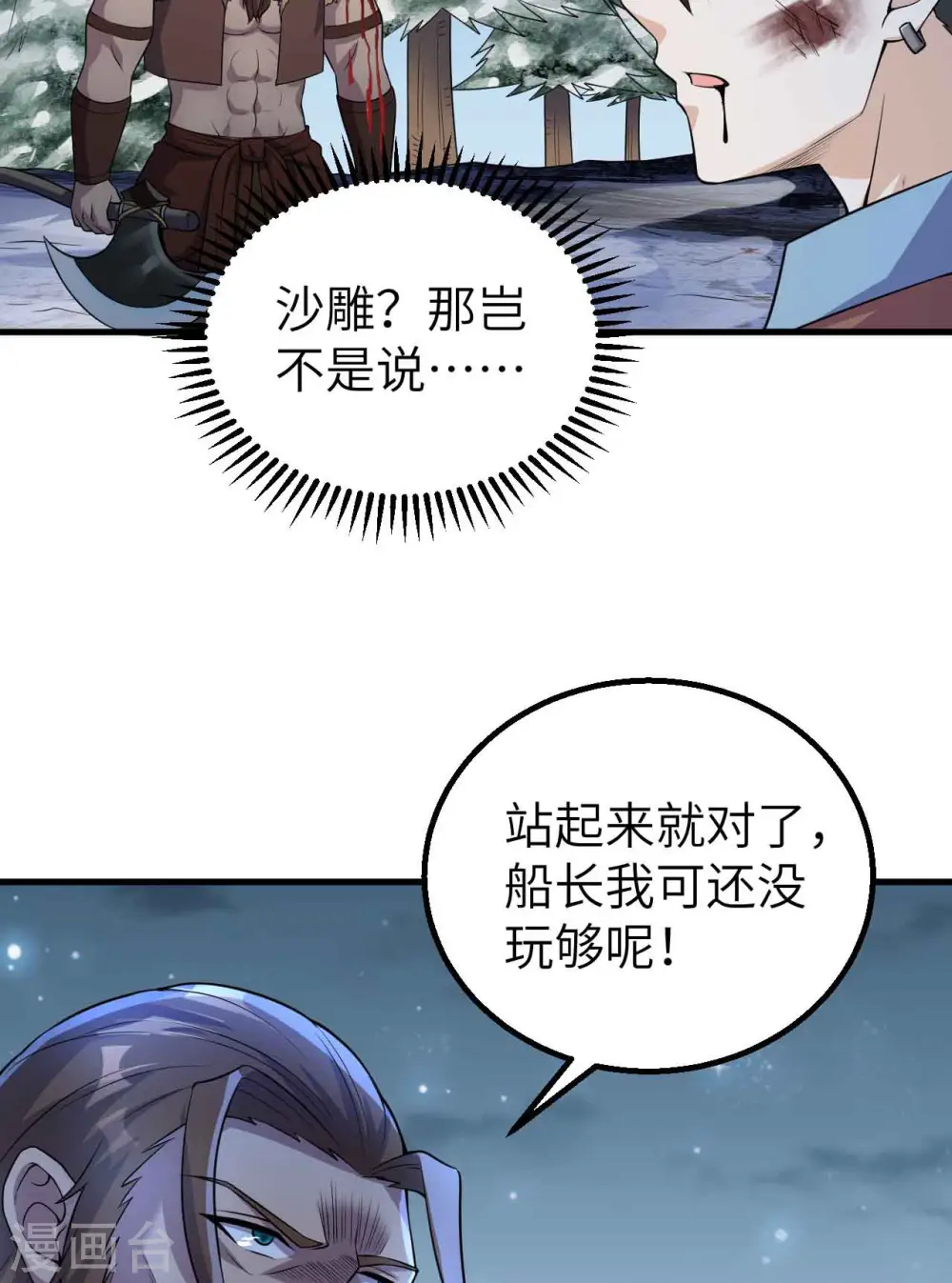 第119话 第5页