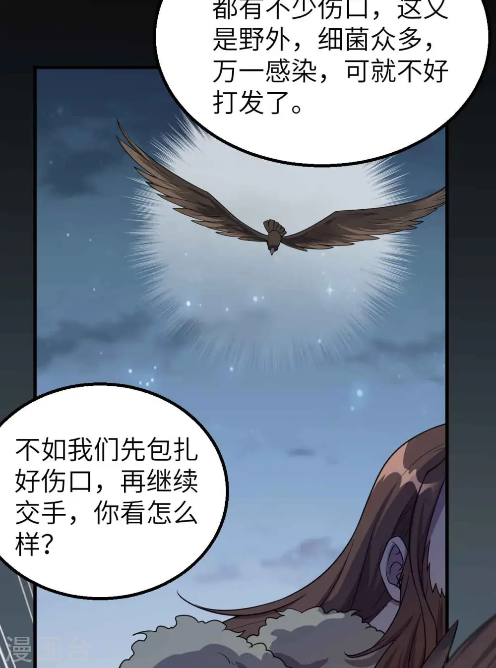 第119话 第8页