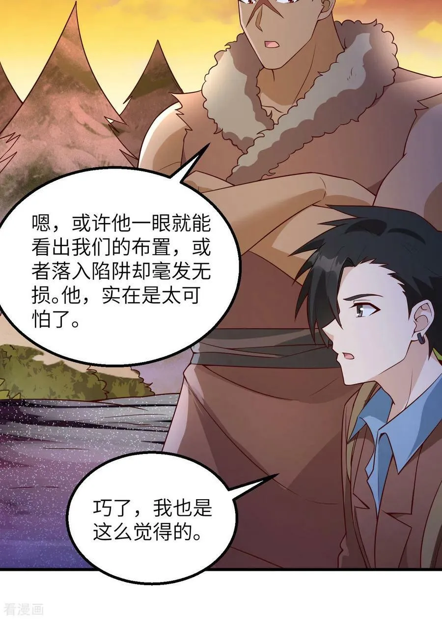 第117话 第5页