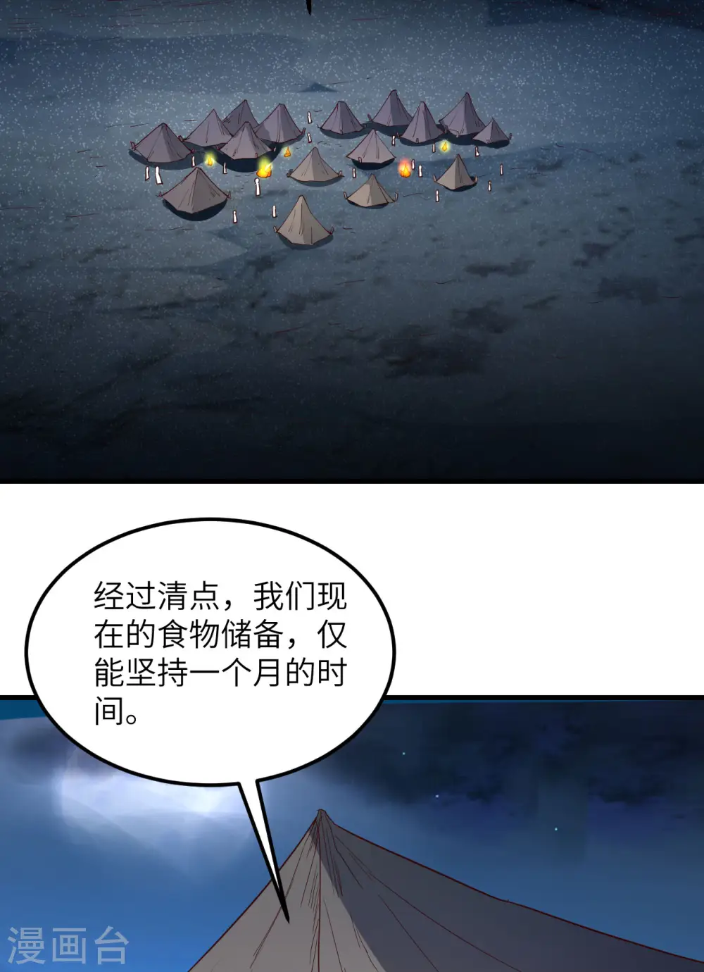 第112话 第3页