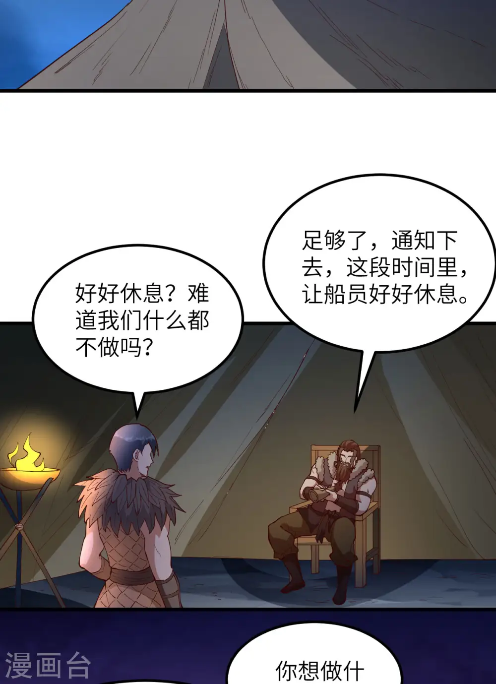 第112话 第4页