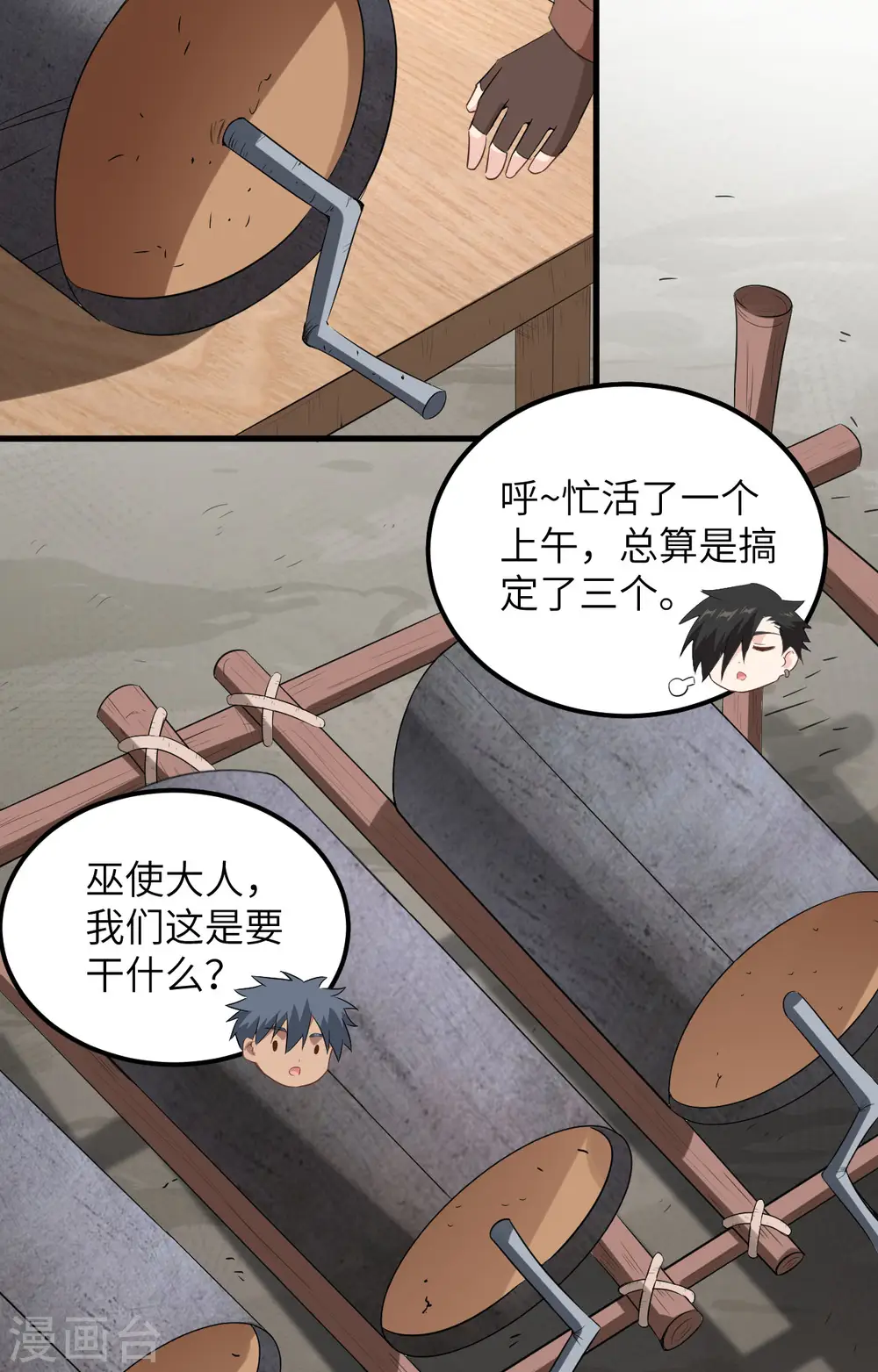 第100话 第5页