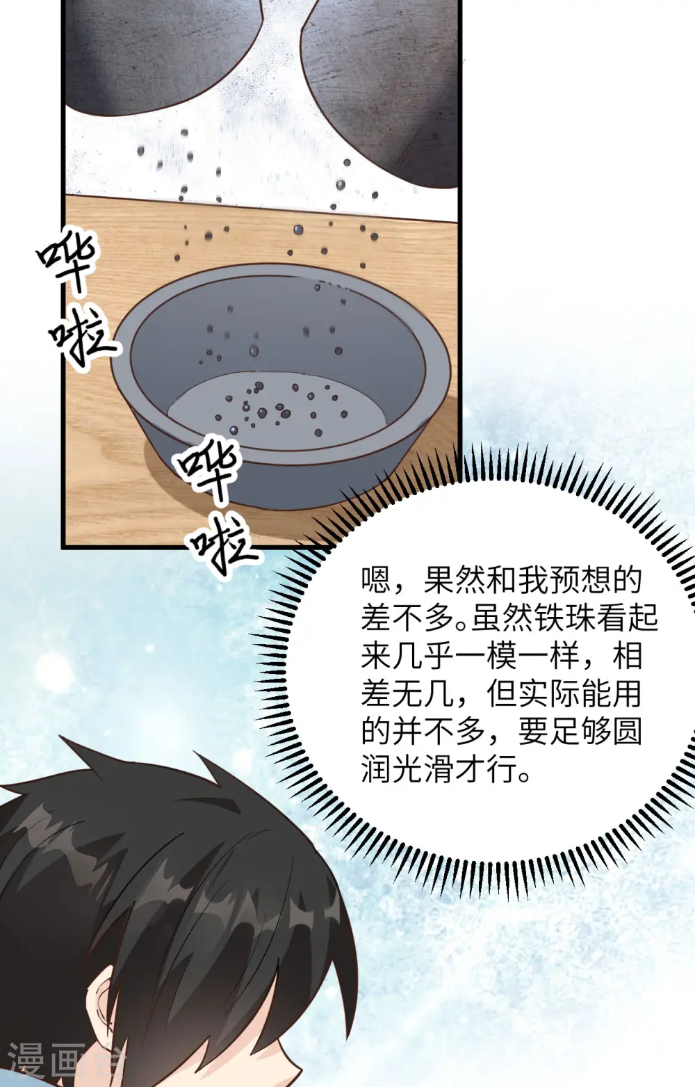 第100话 第13页