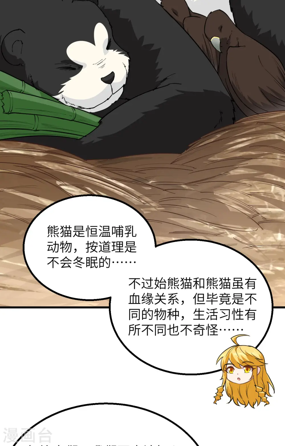 第99话 第6页
