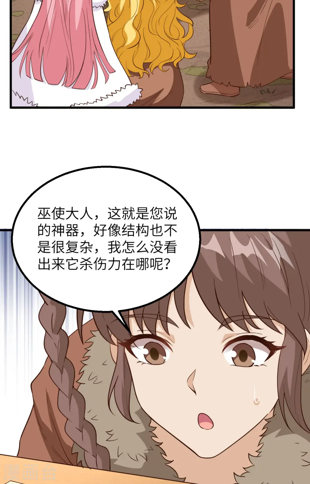 第99话 第18页
