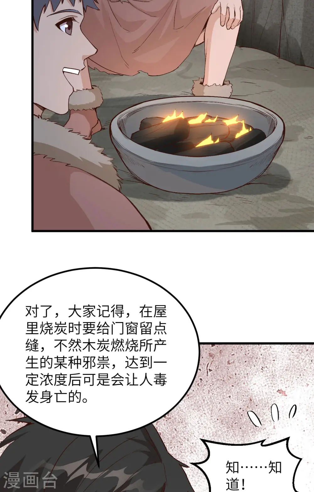 第99话 第34页