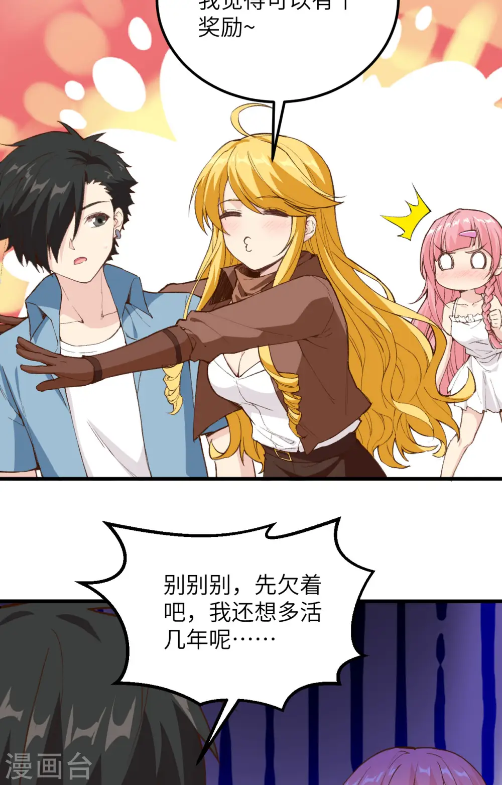 第98话 第3页