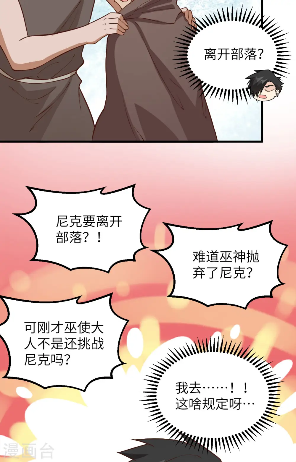 第97话 第31页