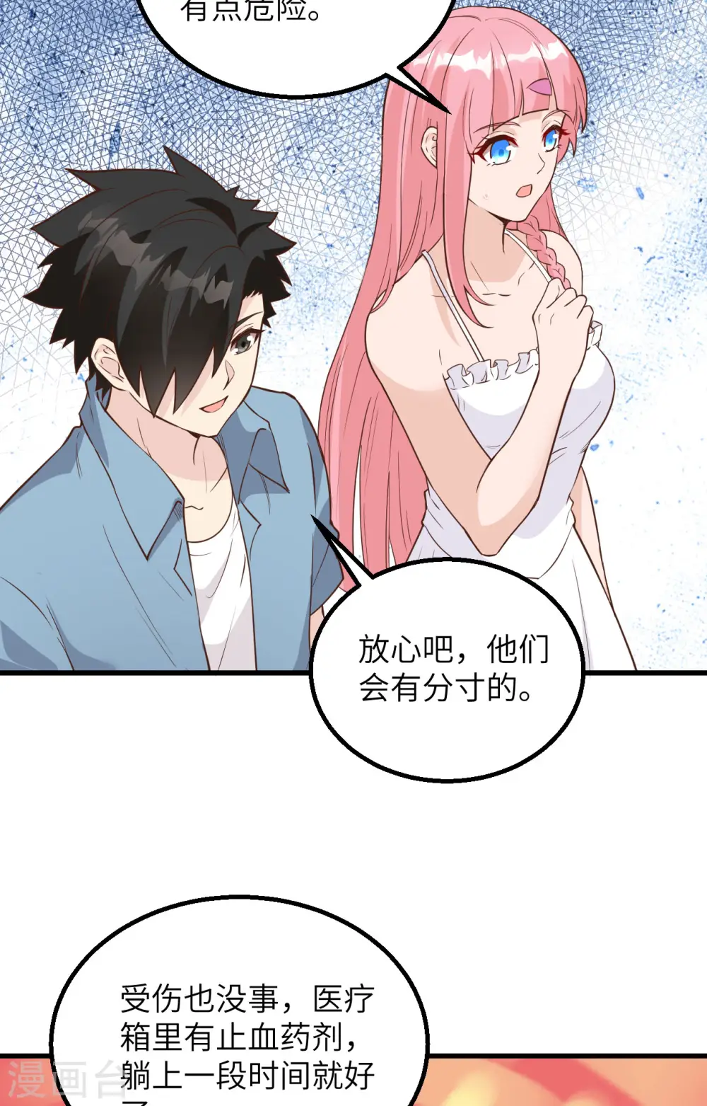 第96话 第8页