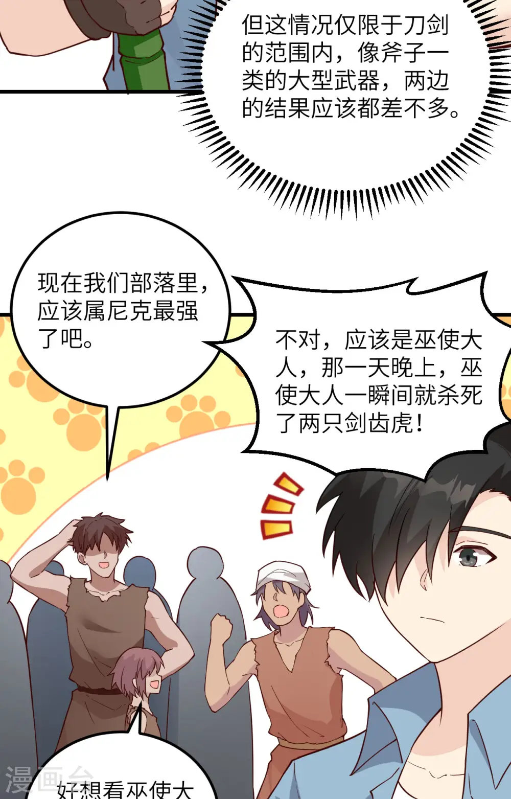 第96话 第21页