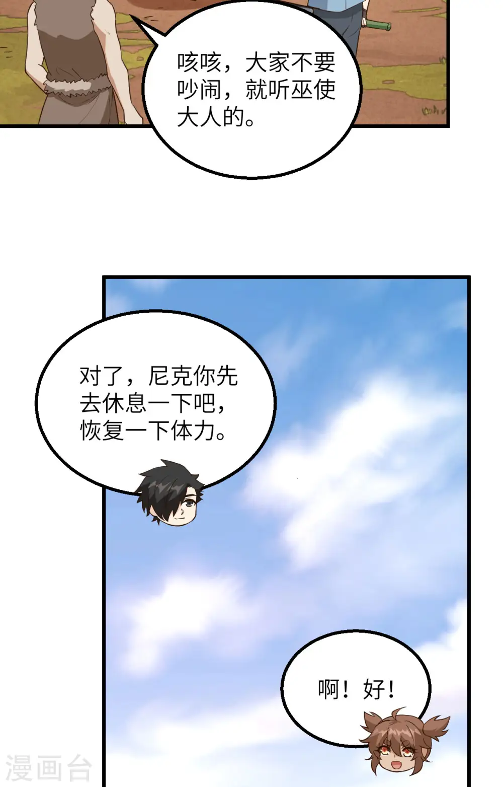 第96话 第29页
