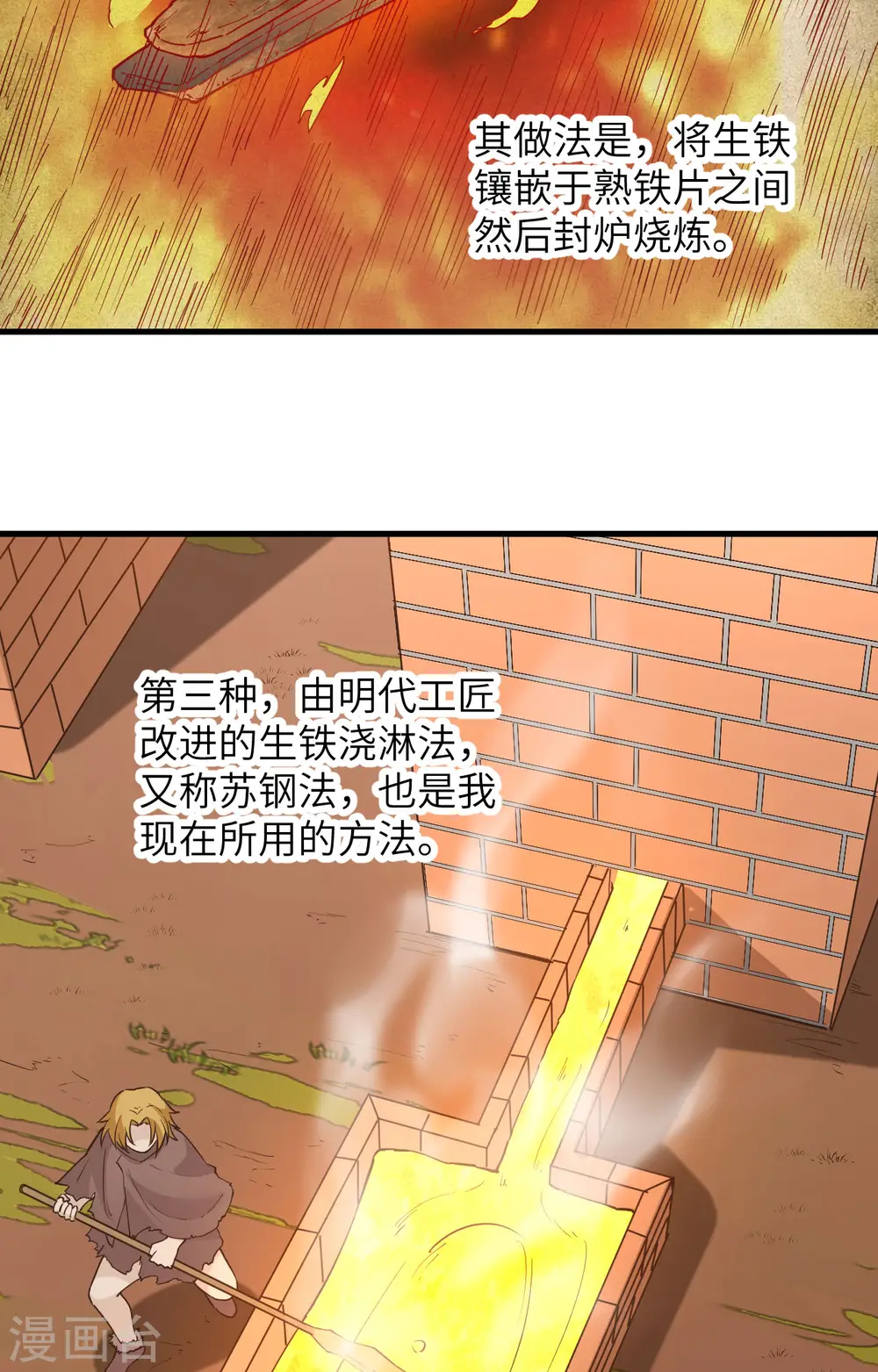 第95话 第7页