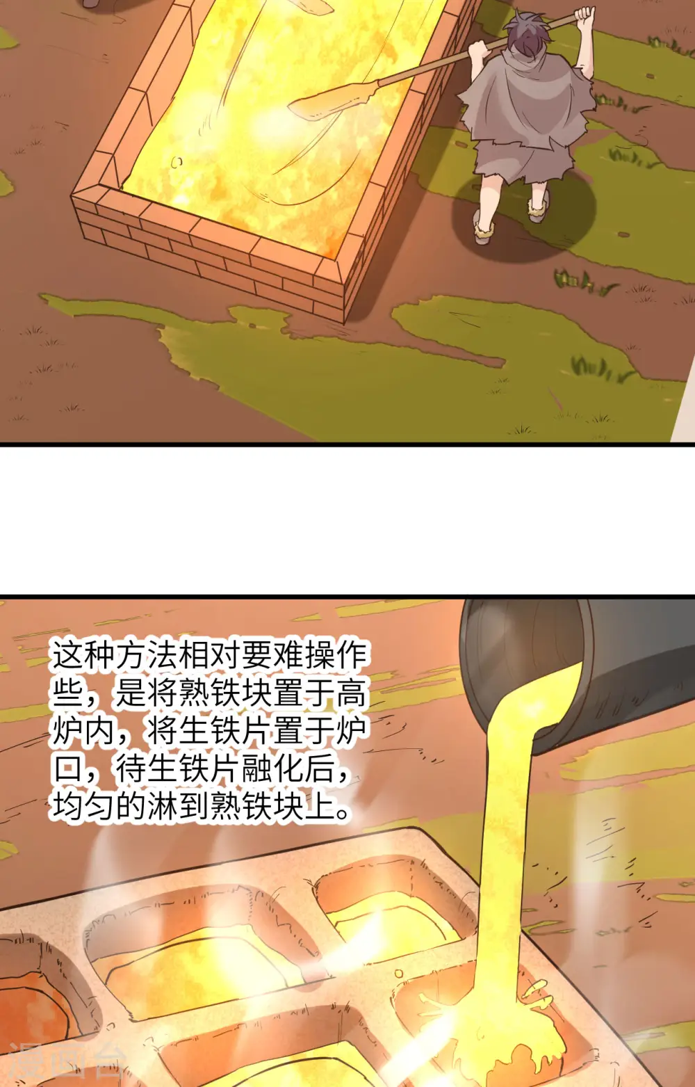 第95话 第8页