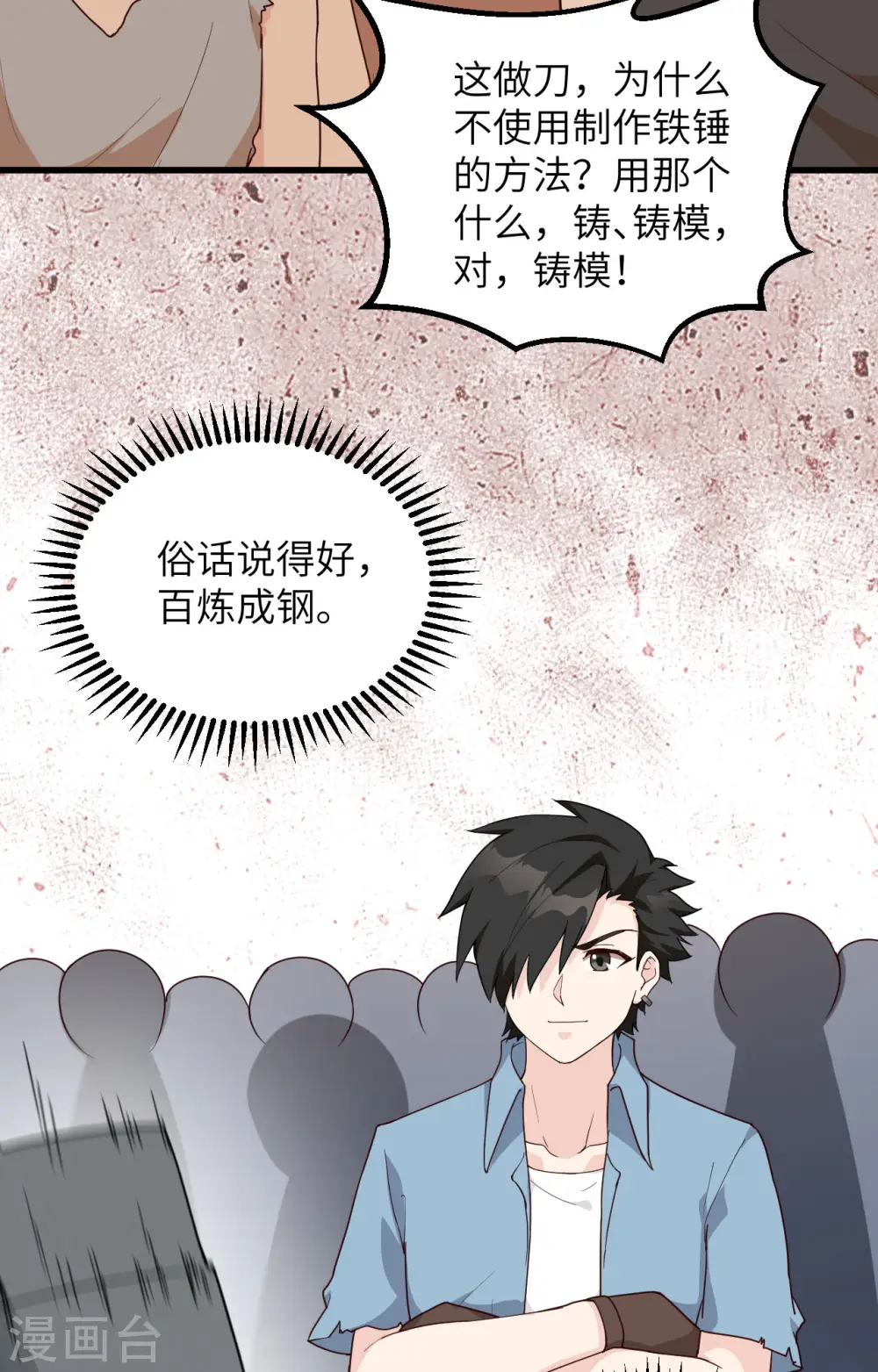第95话 第21页