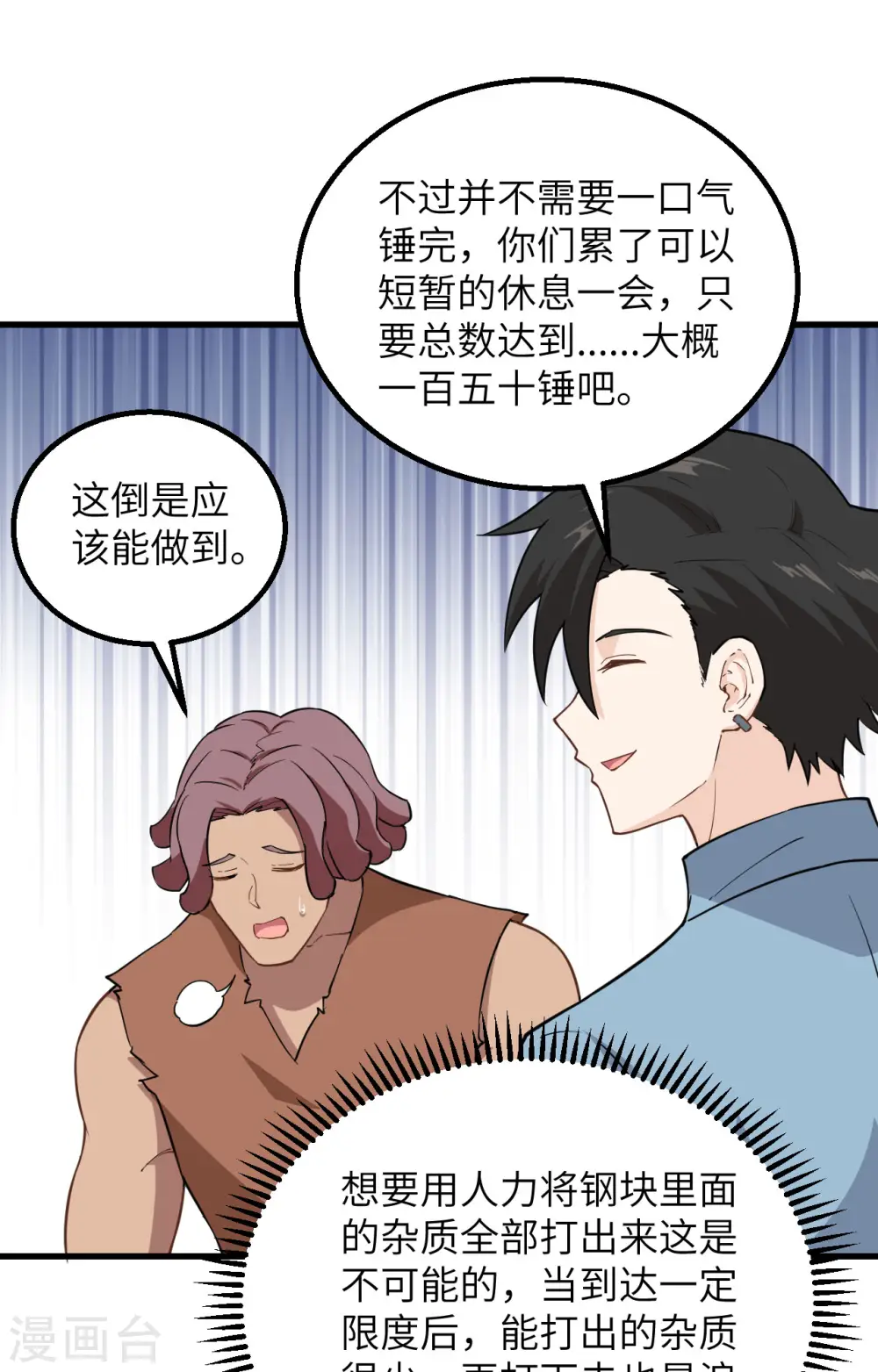 第95话 第25页