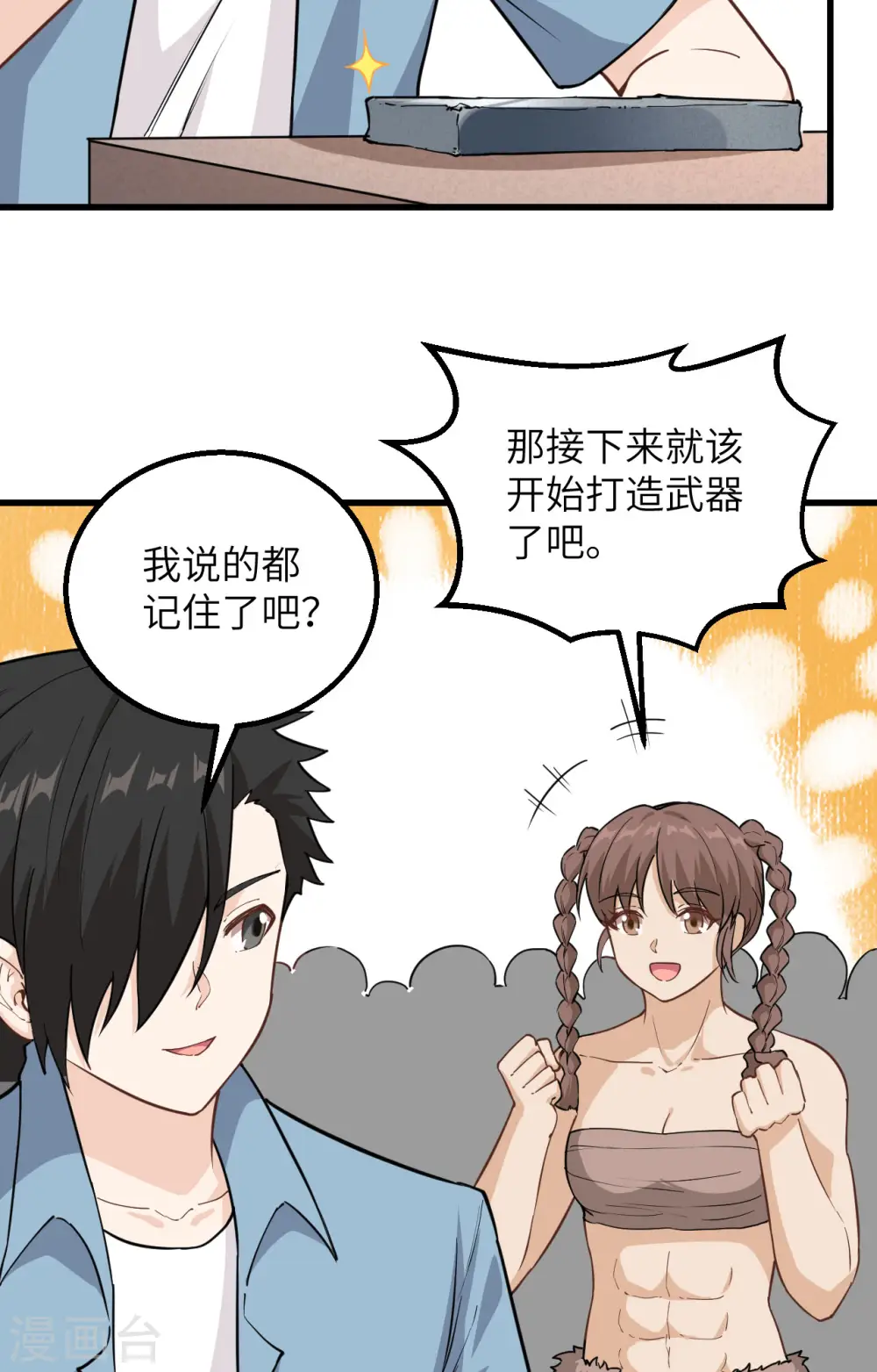 第95话 第28页
