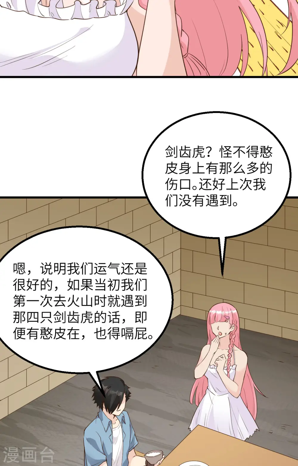 第94话 第31页